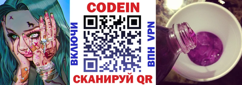 Кодеиновый сироп Lean Purple Drank  даркнет клад  Ясногорск 
